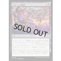 画像1: 【JPN】★Foil★ボガートの悪戯/Boggart Mischief [MTG_ECL_0092_U]