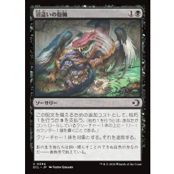 画像1: 【JPN】沼這いの抱擁/Bogslither's Embrace [MTG_ECL_0094_C]