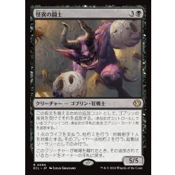 画像1: 【JPN】怪異の闘士/Champion of the Weird [MTG_ECL_0095_R]