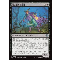 画像1: 【JPN】軋み森の守美者/Creakwood Safewright [MTG_ECL_0096_U]