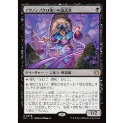 画像1: 【JPN】アケノテブクロ使いの造反者/Dawnhand Dissident [MTG_ECL_0098_R]