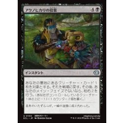 画像1: 【JPN】アケノヒカリの投薬/Dose of Dawnglow [MTG_ECL_0100_U]