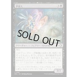 画像1: 【JPN】★Foil★夢捕え/Dream Seizer [MTG_ECL_0101_C]