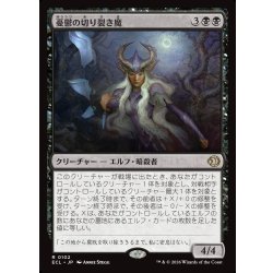 画像1: 【JPN】憂鬱の切り裂き魔/Gloom Ripper [MTG_ECL_0102_R]