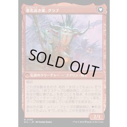 画像2: 【JPN】★Foil★名高き女族長、グラブ/悪名高き婆、グラブ/Grub, Storied Matriarch/Grub, Notorious Auntie[MTG_ECL_0105_R]