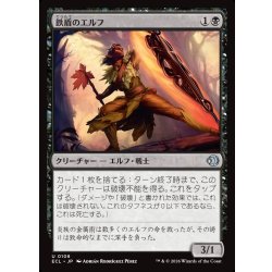 画像1: 【JPN】鉄盾のエルフ/Iron-Shield Elf [MTG_ECL_0108_U]