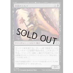 画像1: 【JPN】★Foil★鉄盾のエルフ/Iron-Shield Elf [MTG_ECL_0108_U]