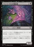 【JPN】ツキノテブクロの抽出者/Moonglove Extractor [MTG_ECL_0109_C]