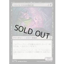 画像1: 【JPN】★Foil★ツキノテブクロの抽出者/Moonglove Extractor [MTG_ECL_0109_C]