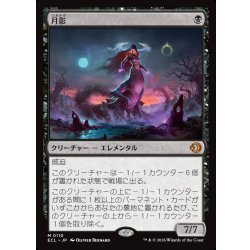 画像1: 【JPN】月影/Moonshadow [MTG_ECL_0110_M]