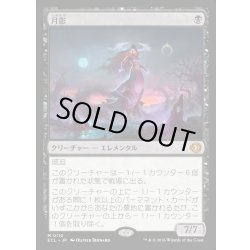画像1: 【JPN】★Foil★月影/Moonshadow [MTG_ECL_0110_M]
