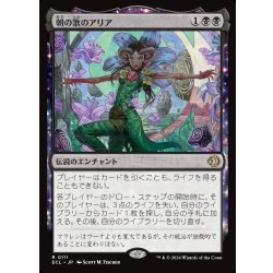 画像1: 【JPN】朝の歌のアリア/Mornsong Aria [MTG_ECL_0111_R]