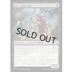 画像1: 【JPN】★Foil★泥デコの呪い投げ/Mudbutton Cursetosser [MTG_ECL_0112_U]