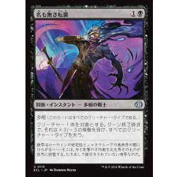 画像1: 【JPN】名も無き転置/Nameless Inversion [MTG_ECL_0113_U]