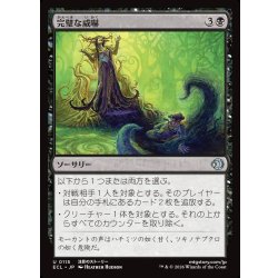 画像1: 【JPN】完璧な威嚇/Perfect Intimidation [MTG_ECL_0115_U]