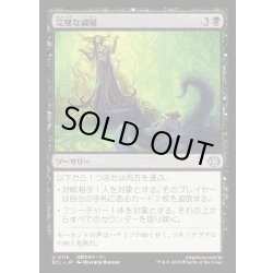 画像1: 【JPN】★Foil★完璧な威嚇/Perfect Intimidation [MTG_ECL_0115_U]