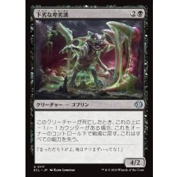 画像1: 【JPN】下劣な卑劣漢/Retched Wretch [MTG_ECL_0117_U]