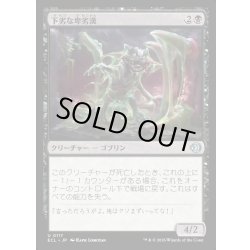 画像1: 【JPN】★Foil★下劣な卑劣漢/Retched Wretch [MTG_ECL_0117_U]