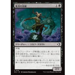 画像1: 【JPN】傷刃の斥候/Scarblade Scout [MTG_ECL_0118_C]