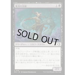 画像1: 【JPN】★Foil★傷刃の斥候/Scarblade Scout [MTG_ECL_0118_C]