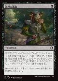 【JPN】傷刃の悪意/Scarblade's Malice [MTG_ECL_0119_C]