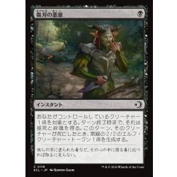画像1: 【JPN】傷刃の悪意/Scarblade's Malice [MTG_ECL_0119_C]
