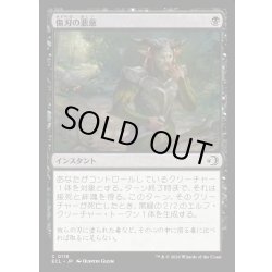 画像1: 【JPN】★Foil★傷刃の悪意/Scarblade's Malice [MTG_ECL_0119_C]