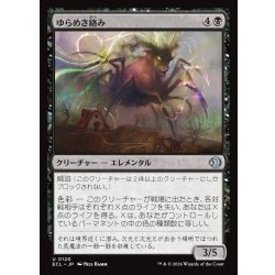 画像1: 【JPN】ゆらめき絡み/Shimmercreep [MTG_ECL_0120_U]