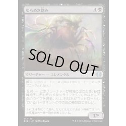 画像1: 【JPN】★Foil★ゆらめき絡み/Shimmercreep [MTG_ECL_0120_U]