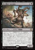 【JPN】売り物のつまみ食い/Taster of Wares [MTG_ECL_0121_R]