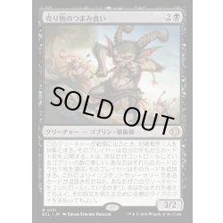 画像1: 【JPN】★Foil★売り物のつまみ食い/Taster of Wares [MTG_ECL_0121_R]