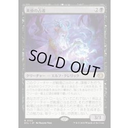 画像1: 【JPN】★Foil★黄昏の占者/Twilight Diviner [MTG_ECL_0122_R]