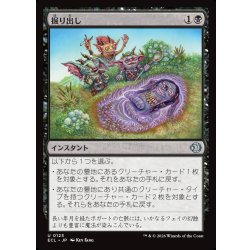 画像1: 【JPN】掘り出し/Unbury [MTG_ECL_0123_U]