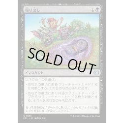 画像1: 【JPN】★Foil★掘り出し/Unbury [MTG_ECL_0123_U]