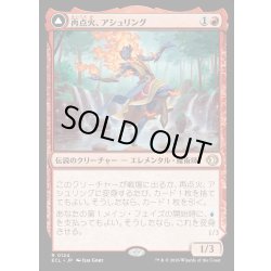 画像1: 【JPN】★Foil★再点火、アシュリング/凍炎縛り、アシュリング/Ashling, Rekindled/Ashling, Rimebound[MTG_ECL_0124_R]