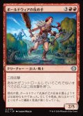 【JPN】ボールドウィアの攻め手/Boldwyr Aggressor [MTG_ECL_0125_U]