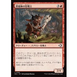 画像1: 【JPN】骨棍棒の狂戦士/Boneclub Berserker [MTG_ECL_0126_C]