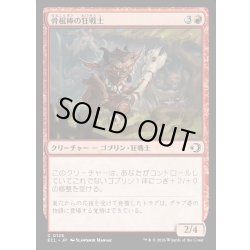 画像1: 【JPN】★Foil★骨棍棒の狂戦士/Boneclub Berserker [MTG_ECL_0126_C]