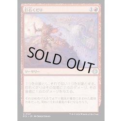 画像1: 【JPN】★Foil★巨石くだり/Boulder Dash [MTG_ECL_0127_U]