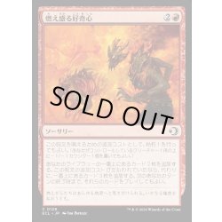 画像1: 【JPN】★Foil★燃え盛る好奇心/Burning Curiosity [MTG_ECL_0129_C]