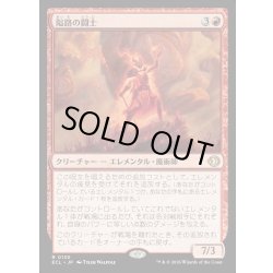 画像1: 【JPN】★Foil★隘路の闘士/Champion of the Path [MTG_ECL_0130_R]