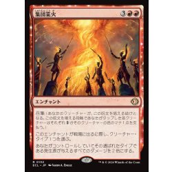 画像1: 【JPN】集団業火/Collective Inferno [MTG_ECL_0132_R]