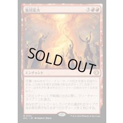 画像1: 【JPN】★Foil★集団業火/Collective Inferno [MTG_ECL_0132_R]
