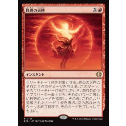 画像1: 【JPN】終炎の天啓/End-Blaze Epiphany [MTG_ECL_0134_R]