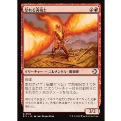 画像1: 【JPN】怒れる炎術士/Enraged Flamecaster [MTG_ECL_0135_C]