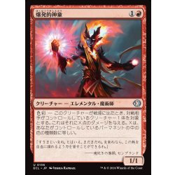 画像1: 【JPN】爆発的神童/Explosive Prodigy [MTG_ECL_0136_U]