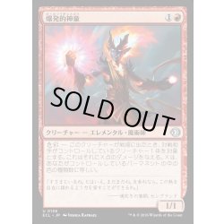 画像1: 【JPN】★Foil★爆発的神童/Explosive Prodigy [MTG_ECL_0136_U]