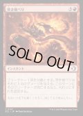 【JPN】★Foil★焚き焼べり/Feed the Flames [MTG_ECL_0137_C]