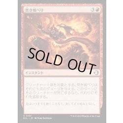 画像1: 【JPN】★Foil★焚き焼べり/Feed the Flames [MTG_ECL_0137_C]