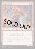 【JPN】★Foil★炎鎖の厄介者/Flame-Chain Mauler [MTG_ECL_0138_U]
